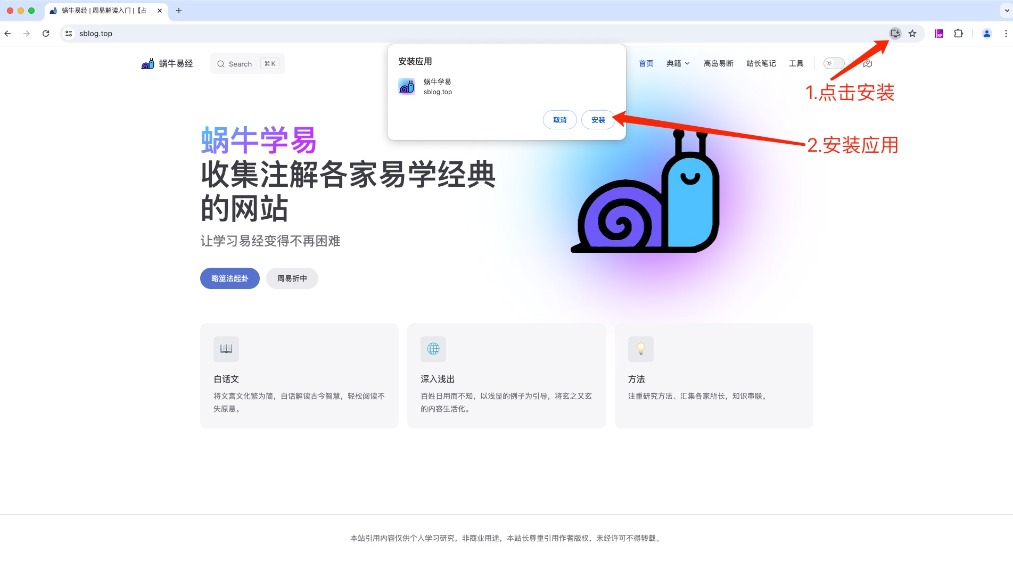 利用PWA技术在浏览器安装【蜗牛易经】