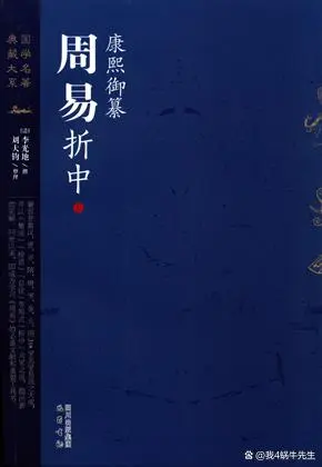 李光地作品周易折中